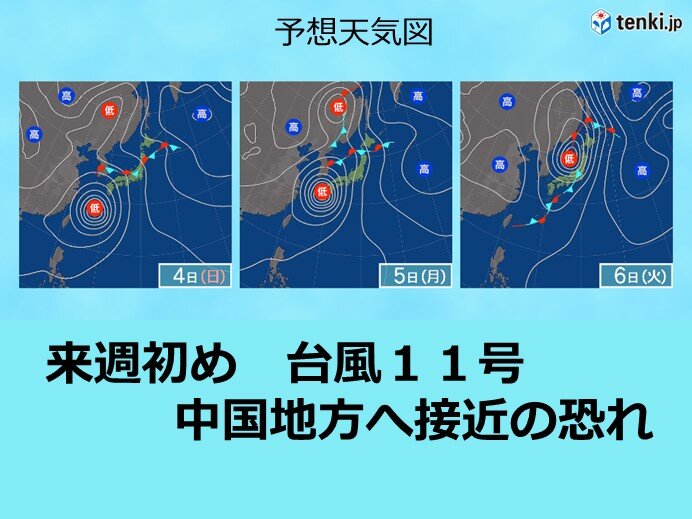 来週はじめ　台風11号中国地方に接近の恐れ