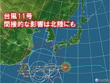 台風11号　北陸にも間接的な影響　31日(水)はフェーン現象　1日(木)は大雨