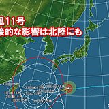 台風11号　北陸にも間接的な影響　31日(水)はフェーン現象　1日(木)は大雨