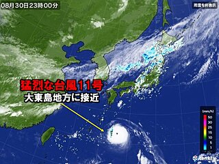 台風11号　朝から昼前にかけて大東島地方に接近　記録的暴風のおそれ