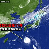 台風11号　朝から昼前にかけて大東島地方に接近　記録的暴風のおそれ