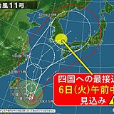 台風11号　四国地方には来週火曜日午前中に最接近か　大荒れの恐れも