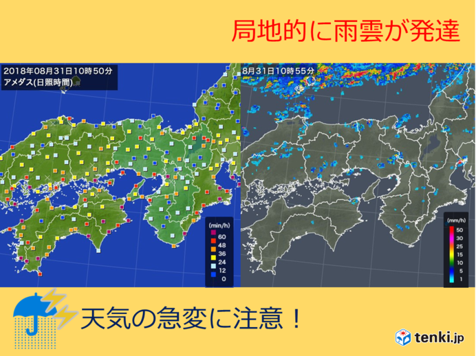 近畿・中国　大気の状態が非常に不安定