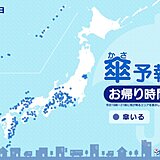 2日　お帰り時間の傘予報　東北南部～九州は所々で雷雨　沖縄は台風の影響で雨風強い