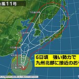 台風11号　6日頃　九州北部へ接近のおそれ　早めに台風への備えを