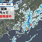 2日金曜　関東で雨雲発達中　午後も南部を中心に雨や雷雨　帰宅時間に傘が必要な所も