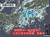 東海地方　静岡県では猛烈な雨や非常に激しい雨を観測　帰宅時間　局地的な大雨に注意