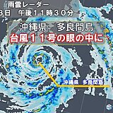 沖縄県多良間島　台風11号の眼の中に