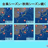 台風11号のほかにも台風のたまごが次々と発生か　台風シーズン続く