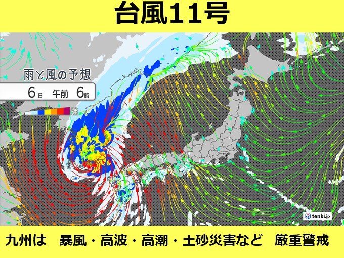 台風11号　あす6日　九州に最接近　暴風・高波・高潮・土砂災害など厳重警戒