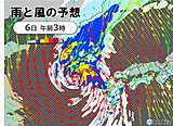 九州　台風11号　6日未明から朝に最接近　暴風・大雨などに厳重警戒を