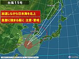 北海道　台風接近　急激に強まる風に注意・警戒