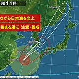 北海道　台風接近　急激に強まる風に注意・警戒