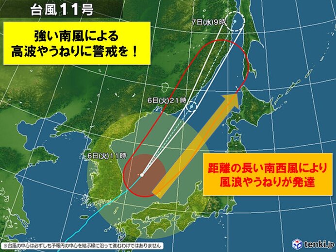 北海道　台風による高波やうねりにも警戒を!