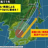 北海道　台風による高波やうねりにも警戒を!