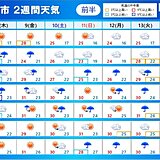 2週間天気　東海や関東甲信は週末にかけて雨　新たな熱帯低気圧の発生も?