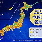 9月10日は中秋の名月　今年は満月と同じ日　お月見できる所は?