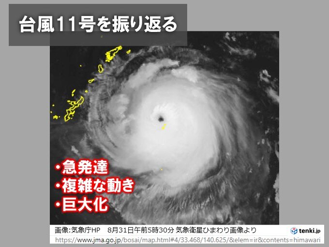 台風11号を振り返る　急発達・複雑な動き・巨大化により、沖縄では長期間の荒天に