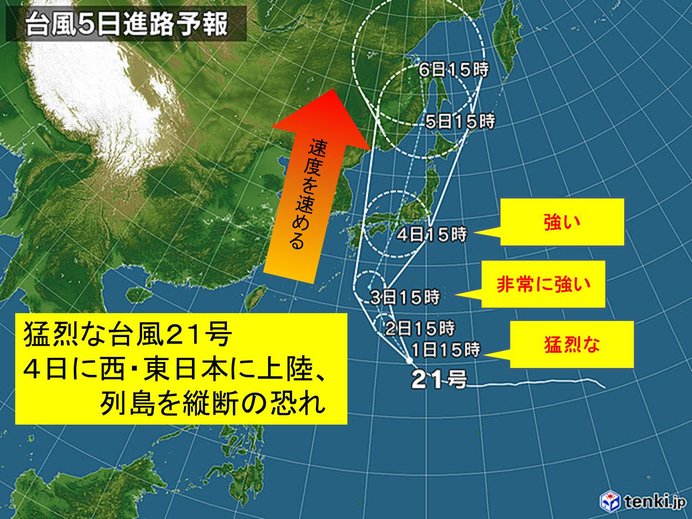 猛烈な台風21号　列島へ　特徴と注意点