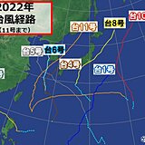 今年の台風　特徴は「日本の近くで発生」が多い　台風12号は日曜～月曜に沖縄接近へ