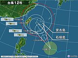 台風12号　発達しながら沖縄の南へ　動きが遅く先島諸島では影響が長引く可能性