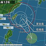 台風12号　発達しながら沖縄の南へ　動きが遅く先島諸島では影響が長引く可能性