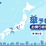 9日　お帰り時間の傘予報　四国や山陰・近畿から東北南部で傘が必要　激しい雨も