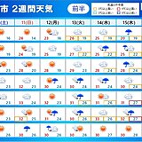 2週間天気　台風12号が11日から沖縄に接近　新たな熱帯低気圧　3連休に影響か