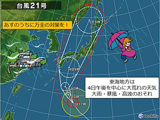 東海　4日は大荒れの天気に