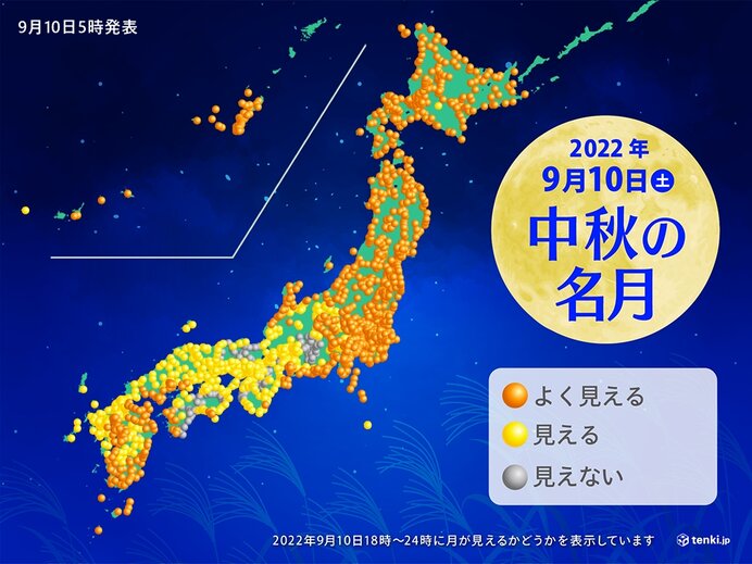 今夜は「満月」で「中秋の名月」　秋の夜長にお月見が楽しめる所は