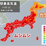 10日(土)　全国的に厳しい残暑　沖縄は台風12号接近　日中のうちに備えを