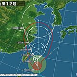 台風12号　あす12日　非常に強い勢力で先島諸島にかなり接近　暴風や猛烈なしけに
