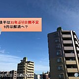 札幌　31年ぶりの日照不足　解消へ?