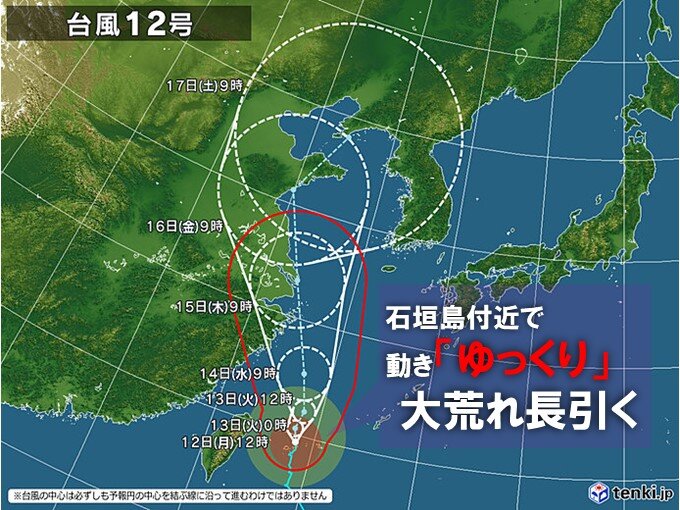 台風12号今夜にかけ先島諸島に最接近　大荒れ長引く　猛烈な吹き返しの風に厳重警戒