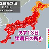 14日にかけて猛暑日も　中国・四国～北海道　高温に関する早期天候情報