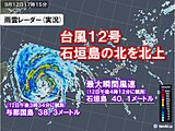 台風12号　先島諸島は13日未明にかけ住家が倒壊するような「猛烈な風」に厳重警戒