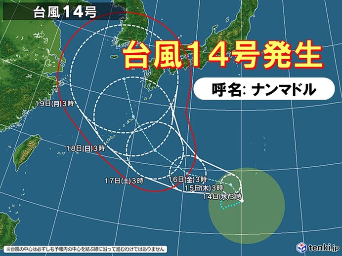 台風14号「ナンマドル」発生 列島に影響のおそれ(気象予報士 日直主任 2022年09月14日) - 日本気象協会 tenki.jp