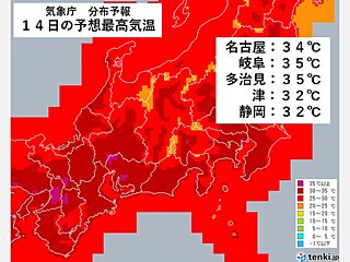 東海地方　あす14日も厳しい残暑で　内陸部は猛暑日の予想　新たな台風の動向に注意