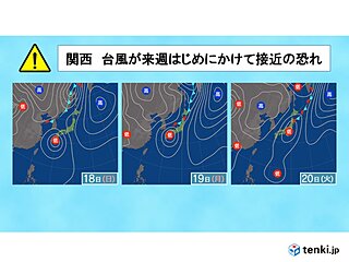 関西　熱帯低気圧がまもなく台風に　三連休に接近の恐れも