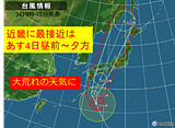 近畿　台風21号に厳重警戒を