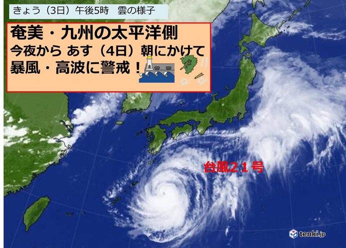 台風21号に警戒を　奄美・九州の太平洋側