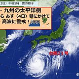 台風21号に警戒を　奄美・九州の太平洋側