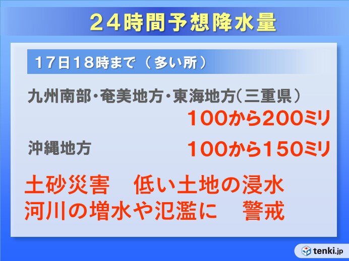 土砂災害などに警戒　台風から離れた地域でも大雨に注意・警戒を