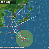 台風14号　土曜日に沖縄・九州南部に接近へ　台風から離れた地域も大雨に警戒を