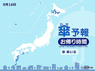 16日　お帰り時間の傘予報　台風14号の影響　沖縄と九州南部・四国などで雨