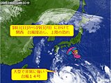 台風14号　18日(日)～19日(月・祝)に関西へ接近上陸の恐れ　大荒れの天気に