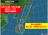 台風21号　東北も大荒れ　強まる風雨警戒