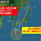 台風21号　東北も大荒れ　強まる風雨警戒
