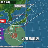 台風14号　大東島地方の一部が暴風域に入りました