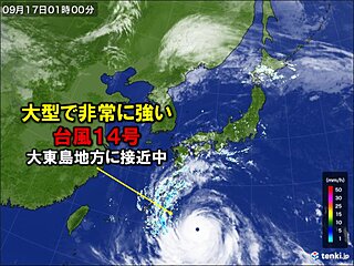 台風14号　大東島地方に接近中